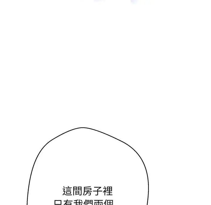 黑帮千金养成记第29話