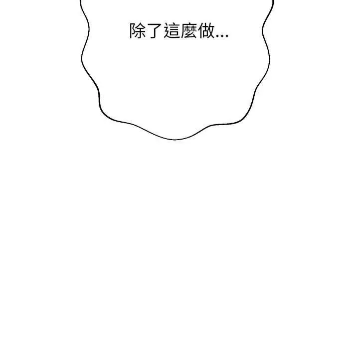 黑幫千金養成記第29話