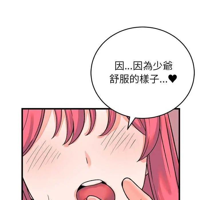 少爷的替身第55話