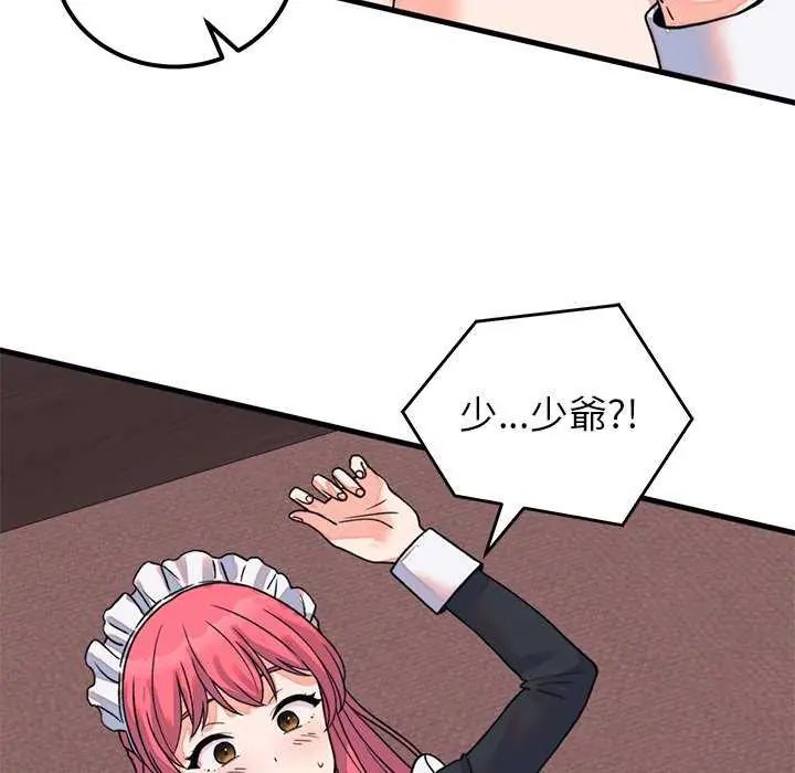 少爷的替身第55話