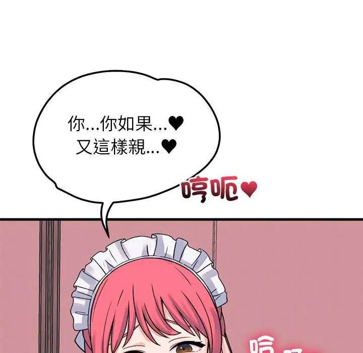 少爷的替身第55話