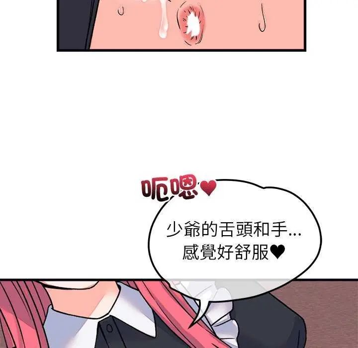 少爷的替身第55話