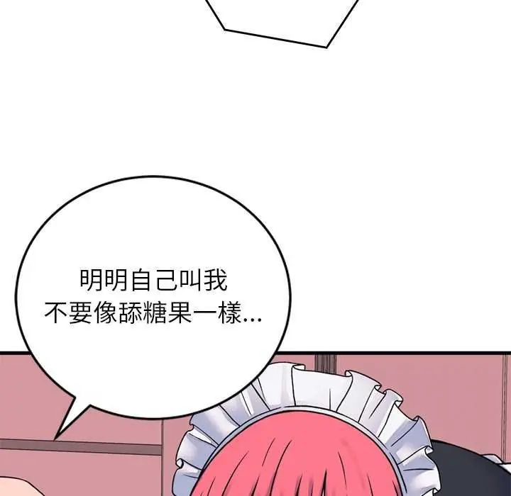 少爷的替身第55話