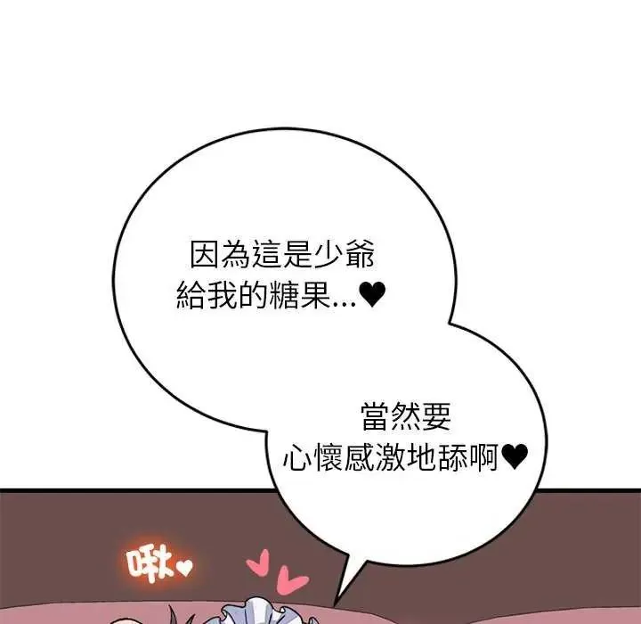 少爺的替身第55話