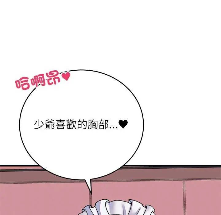少爷的替身第55話