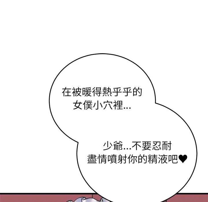 少爷的替身第55話