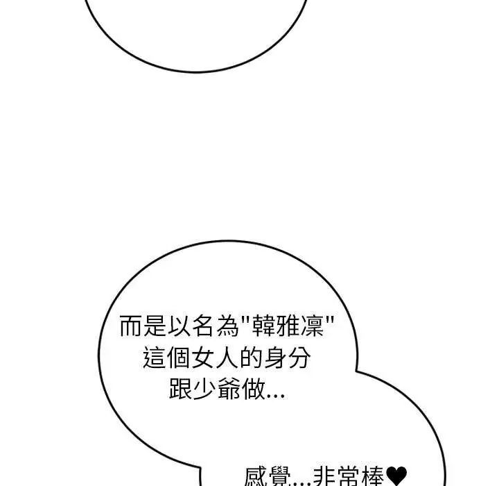 少爷的替身第55話