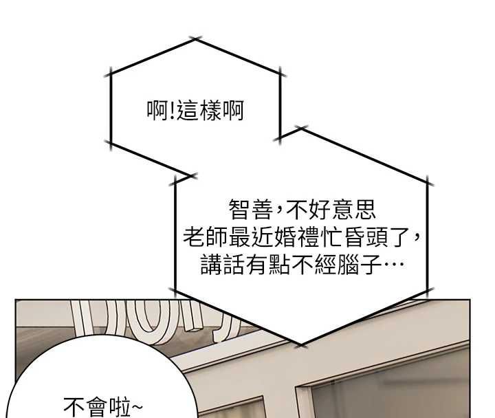 老师的亲密指导第102話-學生的首次認愛&hearts;