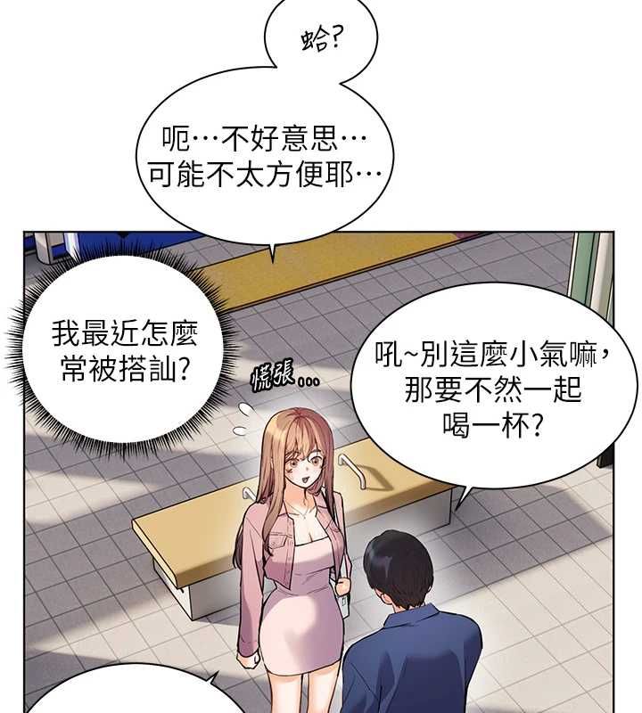 老师的亲密指导第102話-學生的首次認愛♥