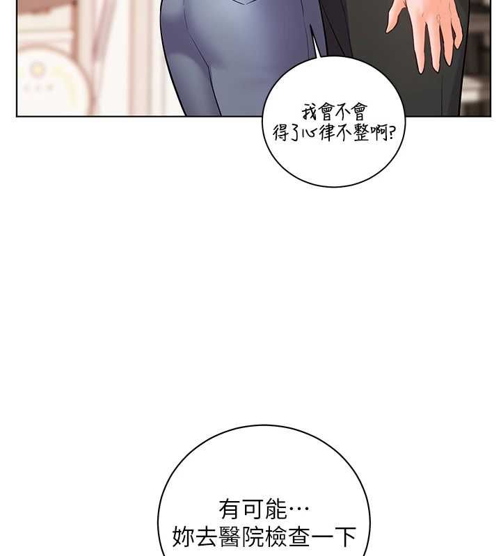 老师的亲密指导第102話-學生的首次認愛&hearts;