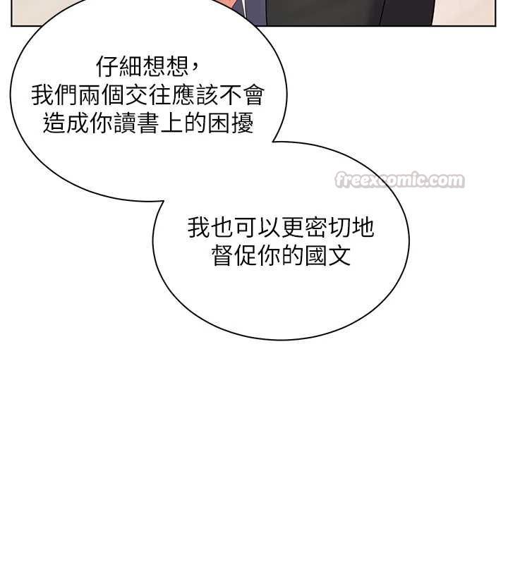 老师的亲密指导第102話-學生的首次認愛&hearts;