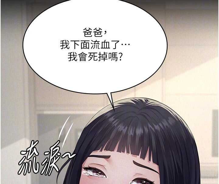 义父第21話-女兒的性教育課