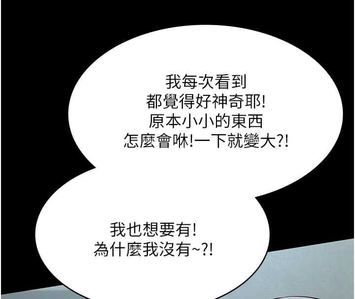 义父第21話-女兒的性教育課