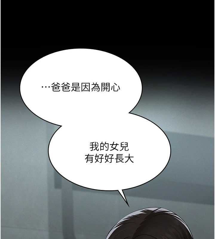 义父第21話-女兒的性教育課