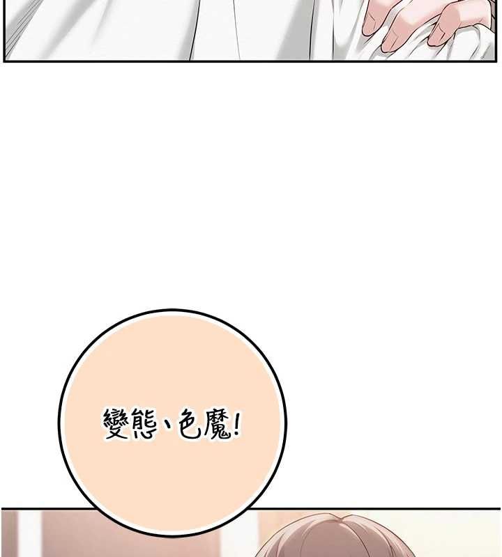 校园成人礼第40話-突然萌生的占有欲