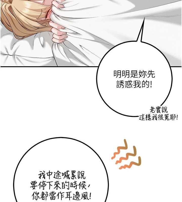 校园成人礼第40話-突然萌生的占有欲