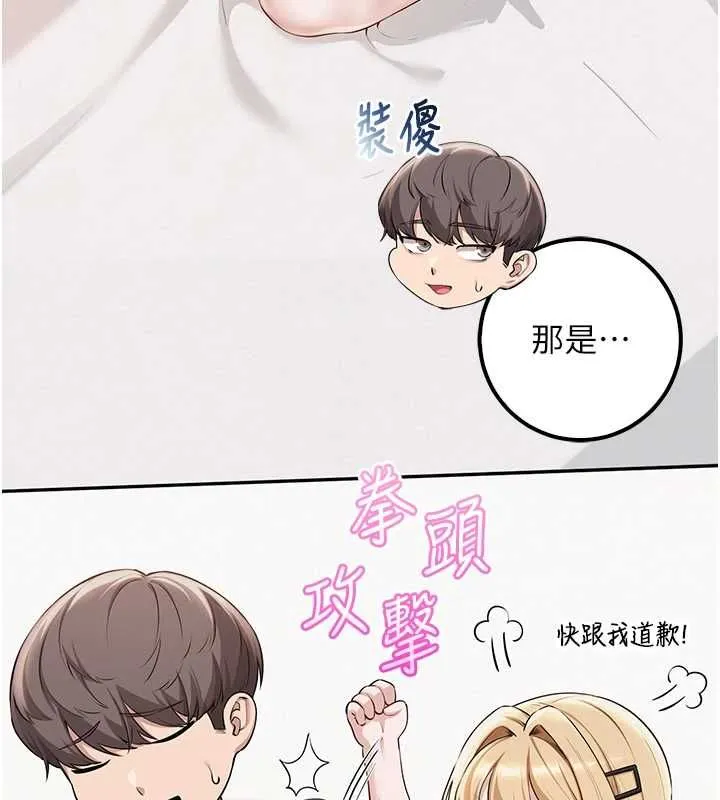 校園成人禮第40話-突然萌生的占有欲