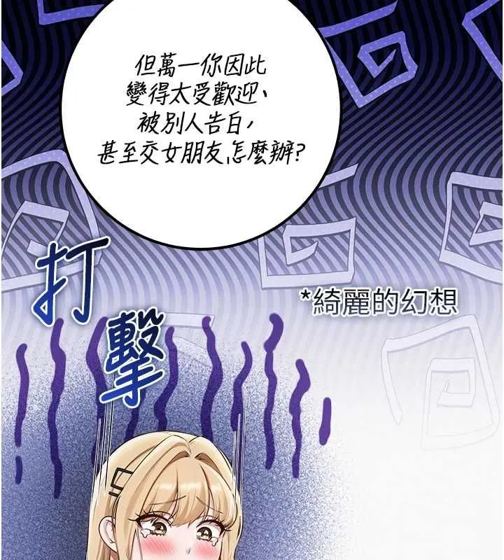 校園成人禮第40話-突然萌生的占有欲