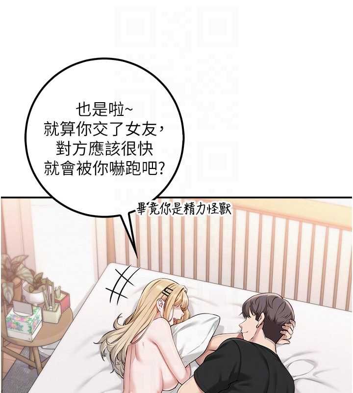 校园成人礼第40話-突然萌生的占有欲