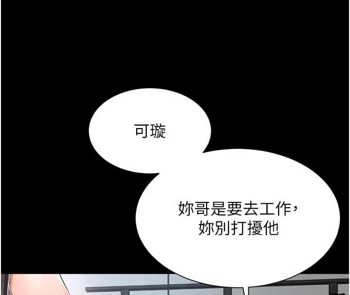 越线咨询第25話-沒想到你吃這麼好