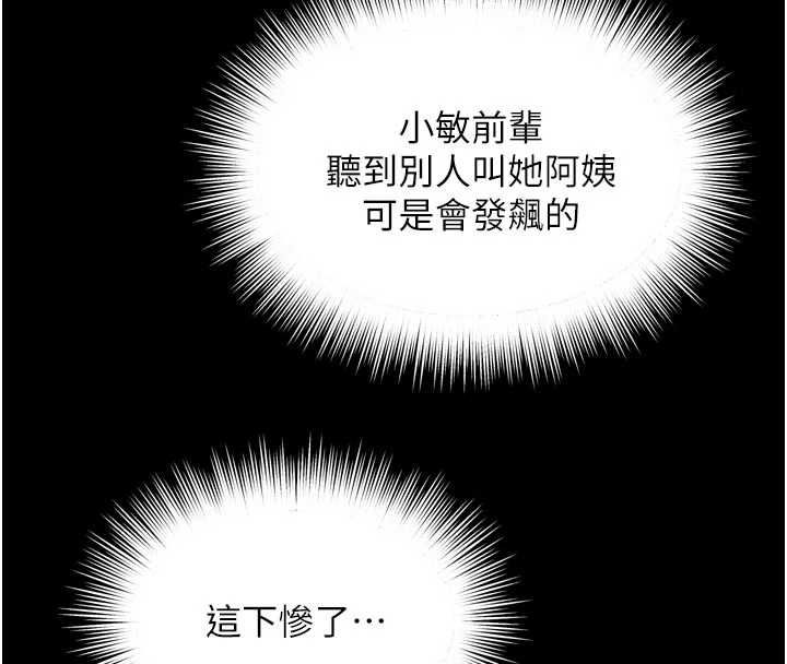 越线咨询第25話-沒想到你吃這麼好