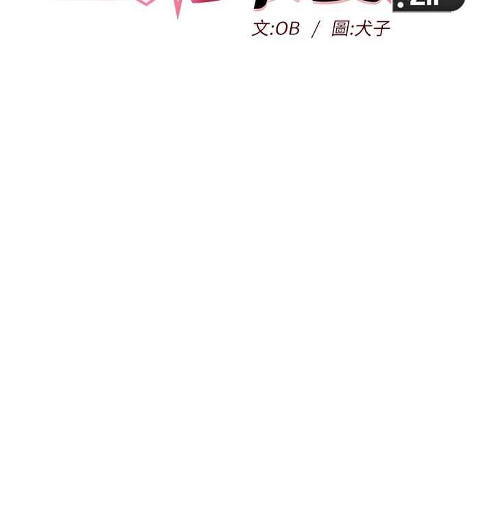 她们的最爱.ZIP第8話-成功收服2號奴隸?!