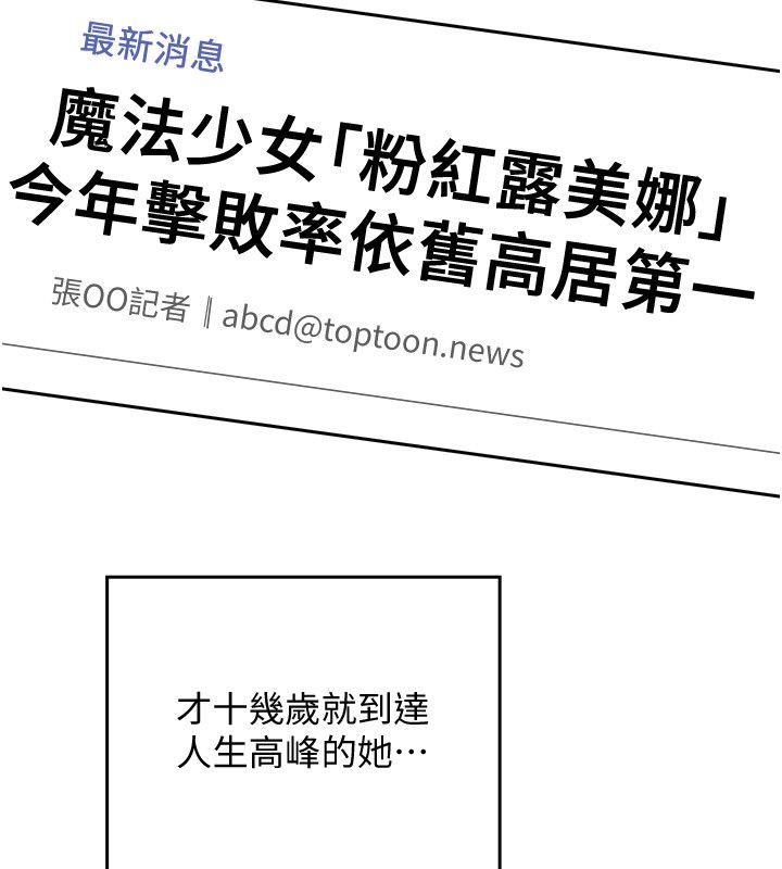 魔法少女露美娜第1話-我的老婆是魔法少女?