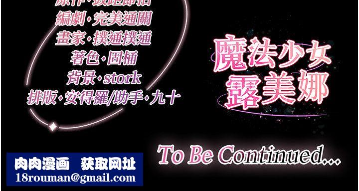 魔法少女露美娜第1話-我的老婆是魔法少女?
