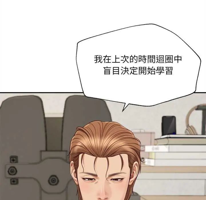 无限轮回的一天第13話