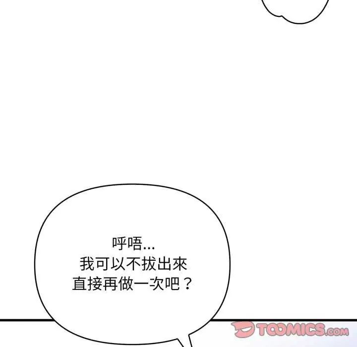刺激的速食店大夜班第16話