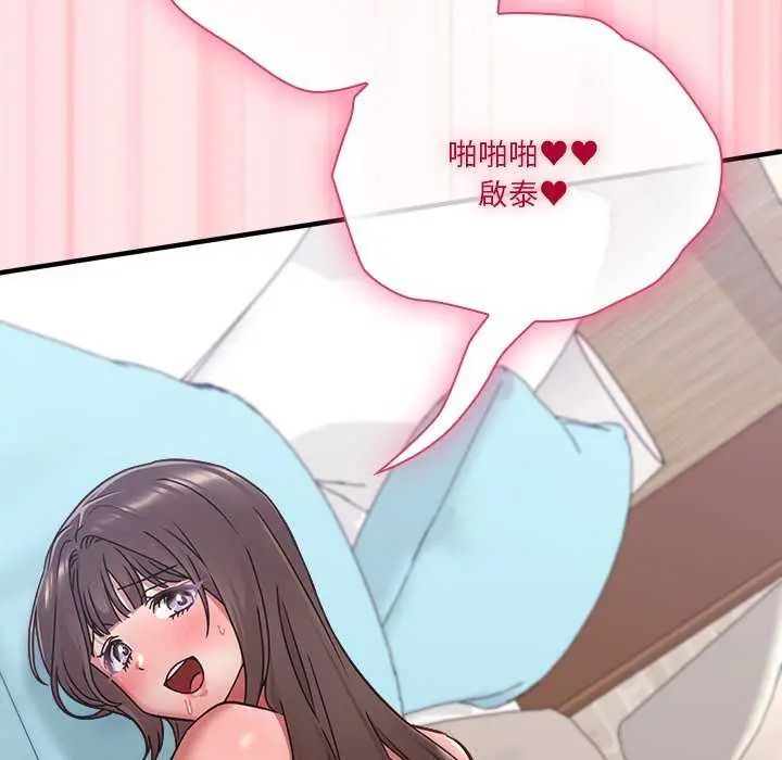 扑通扑通终极密码第20話