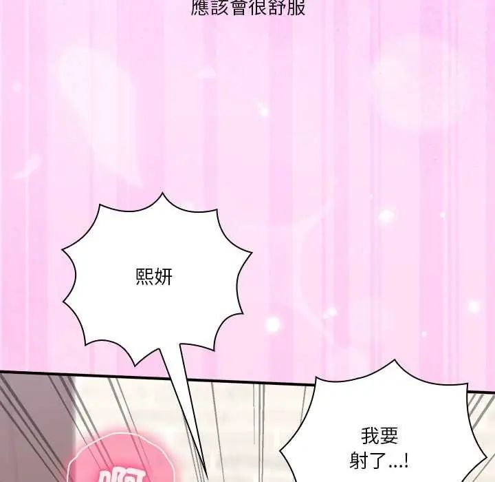 扑通扑通终极密码第20話