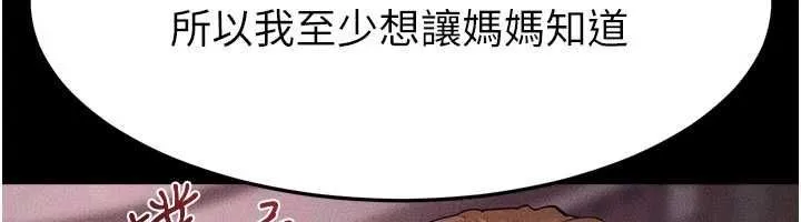 繼母與繼姐第123話-不想醒來的美夢