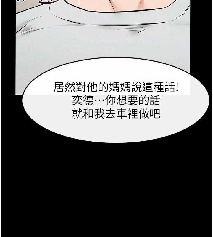 继母与继姐第123話-不想醒來的美夢