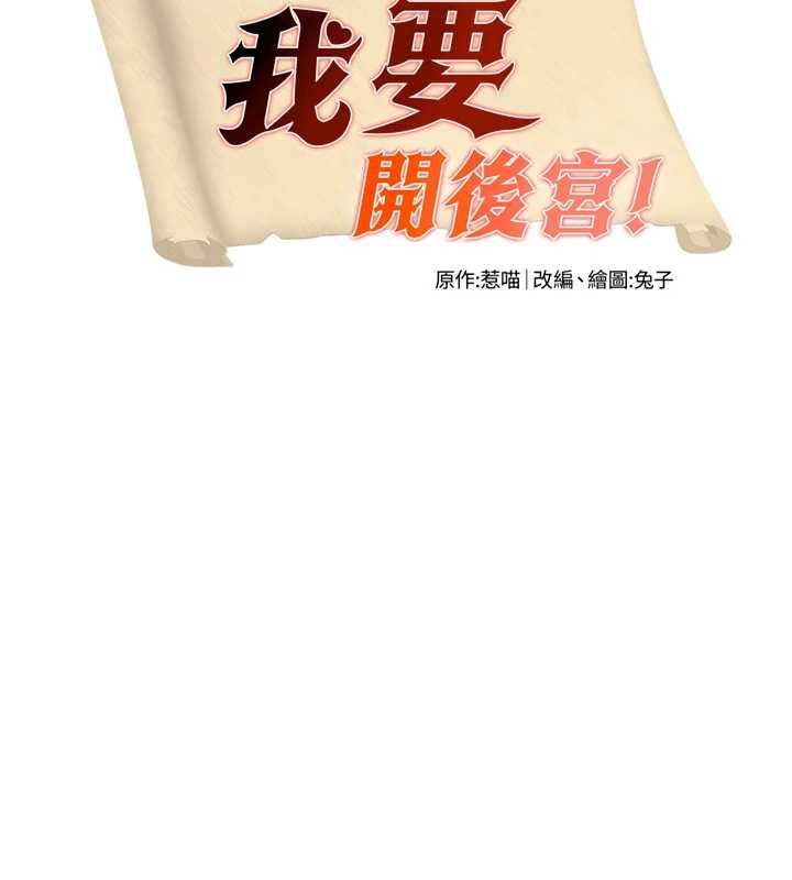 这一世我要开后宫第11話-破例享有戀人特權♥