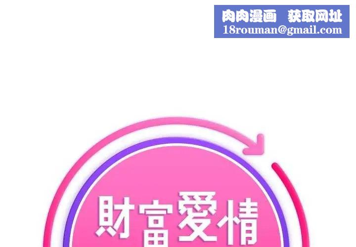 财富爱情二选一第11話