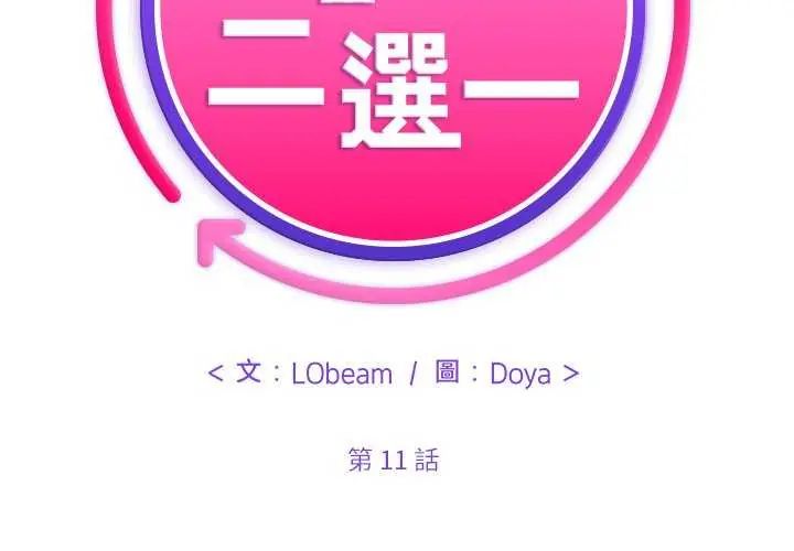 财富爱情二选一第11話