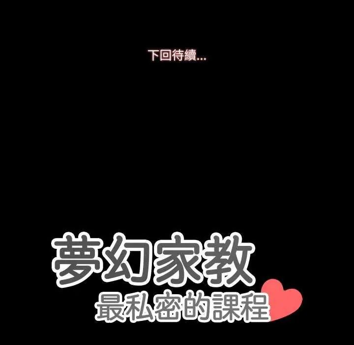 梦幻家教第7話