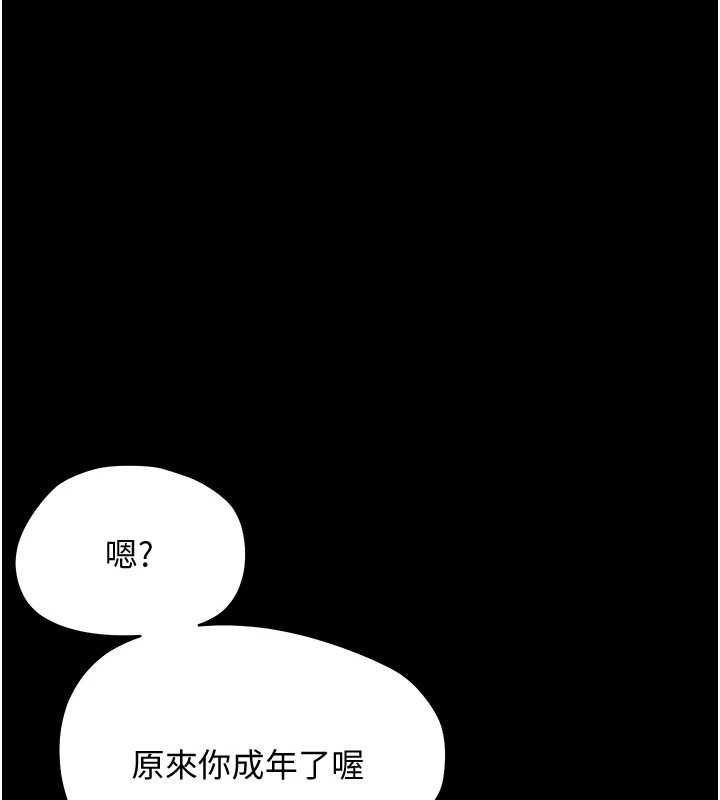 幼惑第32話-下流地擺動腰肢