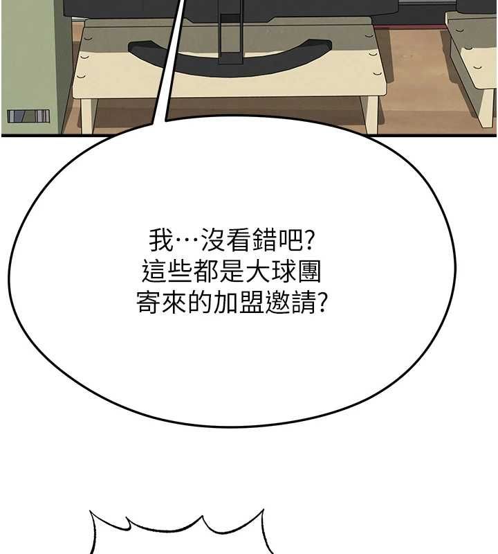 足球型男脱单指南第67話-歐霸盃就是我的舞台