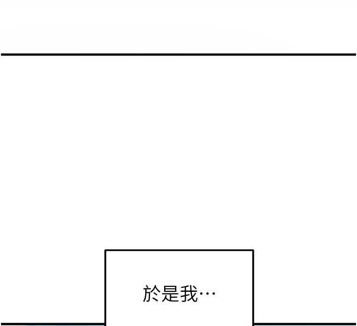 足球型男脱单指南第67話-歐霸盃就是我的舞台