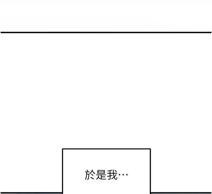 足球型男脫單指南第67話-歐霸盃就是我的舞台