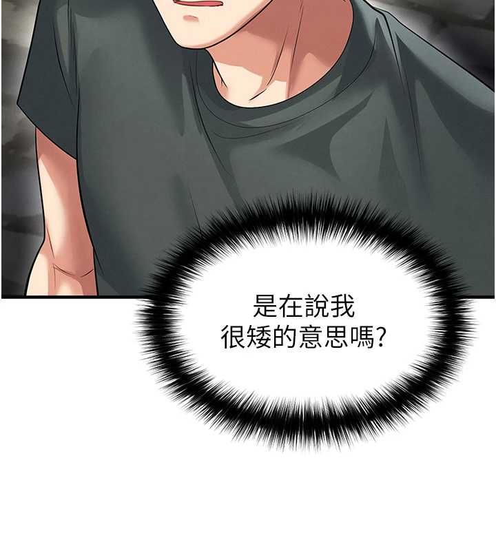 足球型男脱单指南第67話-歐霸盃就是我的舞台