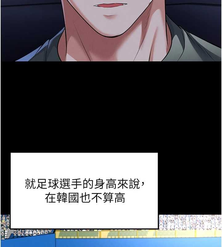 足球型男脱单指南第67話-歐霸盃就是我的舞台
