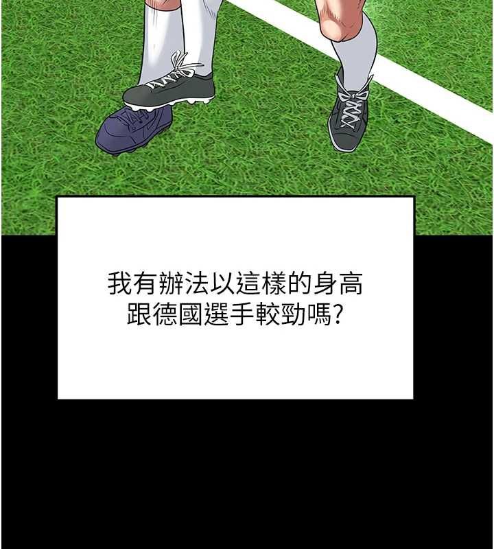 足球型男脱单指南第67話-歐霸盃就是我的舞台