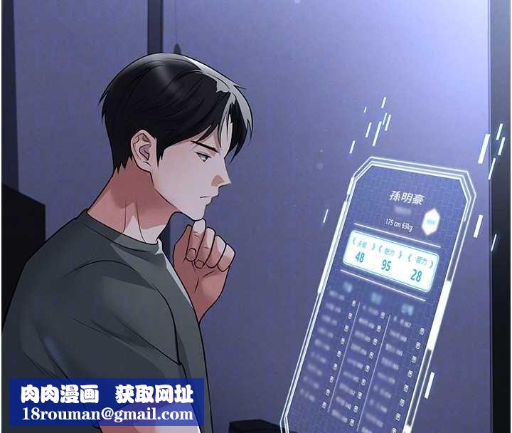 足球型男脱单指南第67話-歐霸盃就是我的舞台