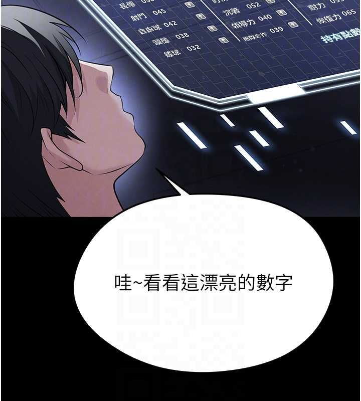 足球型男脱单指南第67話-歐霸盃就是我的舞台