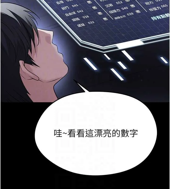 足球型男脫單指南第67話-歐霸盃就是我的舞台