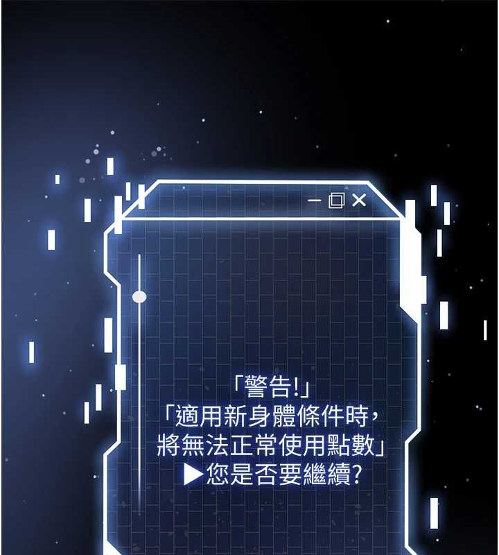足球型男脱单指南第67話-歐霸盃就是我的舞台
