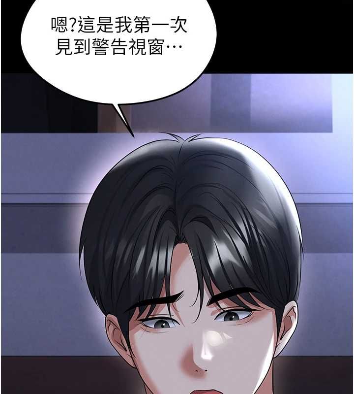 足球型男脱单指南第67話-歐霸盃就是我的舞台